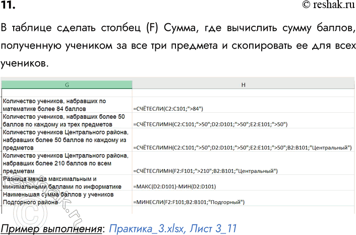 ����������� 11. �� ��������� ������, ������������ � ����� ������������. xls (��. ������ 7 �� ������ 3.2.4), ������� ������ �� ��������� �������.1) ������� ����� �������� �������...