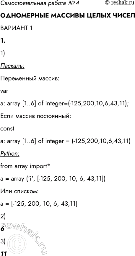 ����������� ��������������� ������ � 4���������� ������� ����� ������������ 11. ��� ���������� ������ � �� ����� ���������:-125 200 10 6 43 111) ��� �������� ���� ������ �...