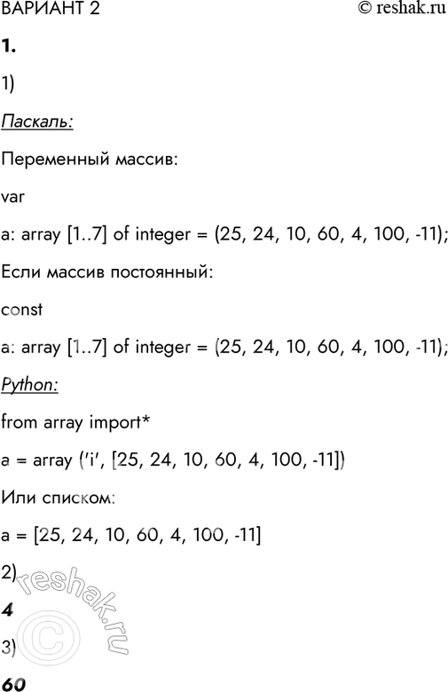 ����������� ������� 21. ��� ���������� ������ � �� ���� ���������:25 24 10 60 4 100 -111) ��� �������� ���� ������ � ���������, ���������� �� ����� �������?2) ���� �����...