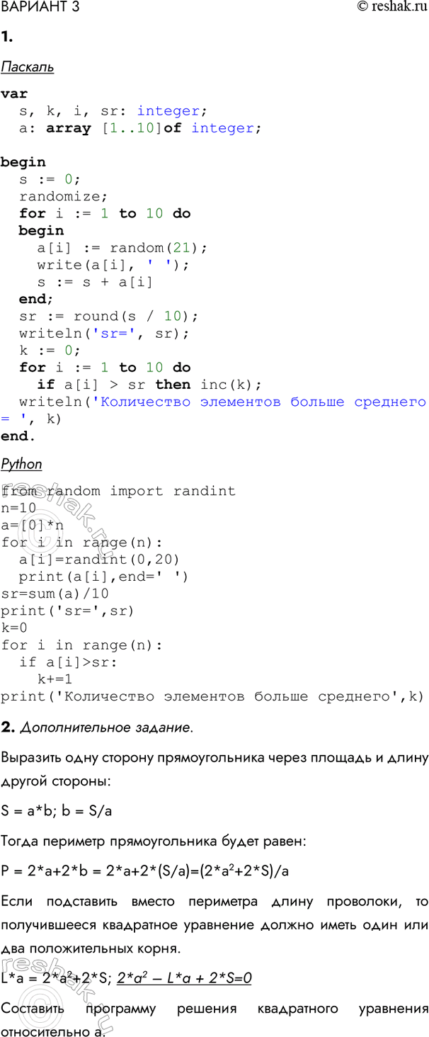 ����������� ������� 31. � ����� ���������������� �������� ������ � �� ������ ��������� ����� �����, ������������� ��������� [0; 20). �������� ���������� ������ �� �����. ���������...