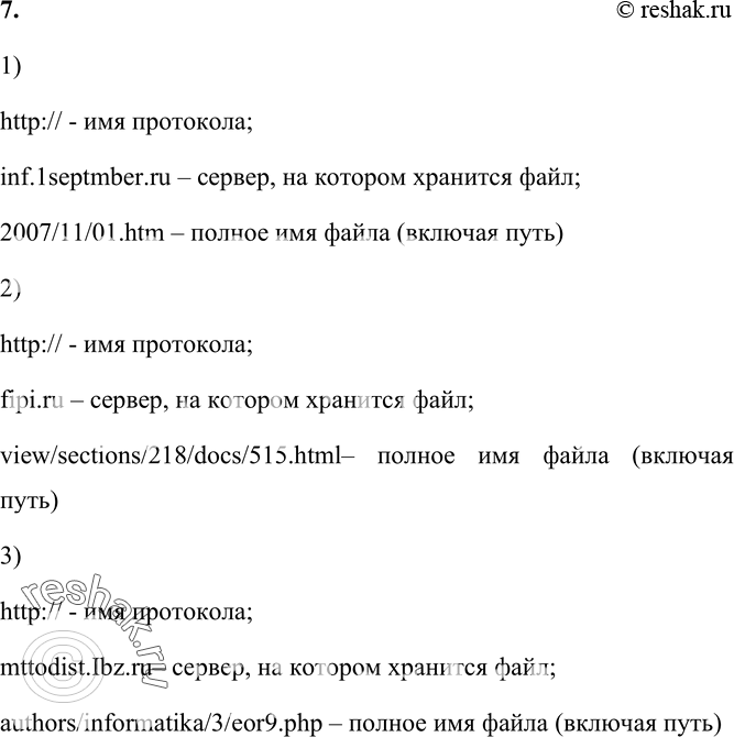  7.    :1) http://inf.lseptember.ru/2007/11/01.htm2) http://fipi.ru/view/sections/218/docs/515.html3)...