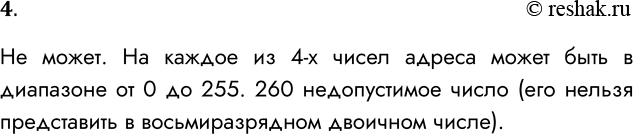  4.     -: 260.198.4.4?   . .    4-        0  255. 260...