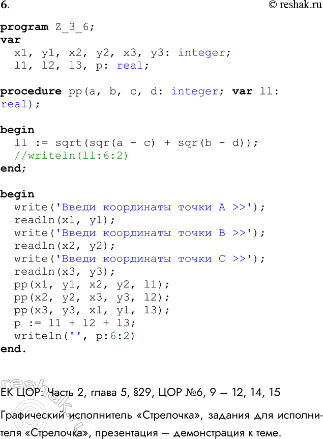  6.       ,        .program Z_3_6;var  x1, y1, x2, y2,...