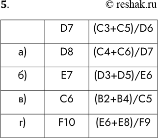  5.   D7   (C3-rC5)/D6.         :a) D8; ) 7; ) 6; )...