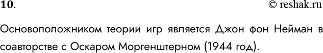 ����������� 10. ��� �������� ���������������� ������ ���?���������������� ������ ��� �������� ���� ��� ������ � ����������� � ������� ������������� (1944...