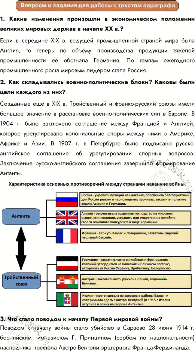 Решено)Параграф 1 ГДЗ Горинов Данилов 10 класс по истории