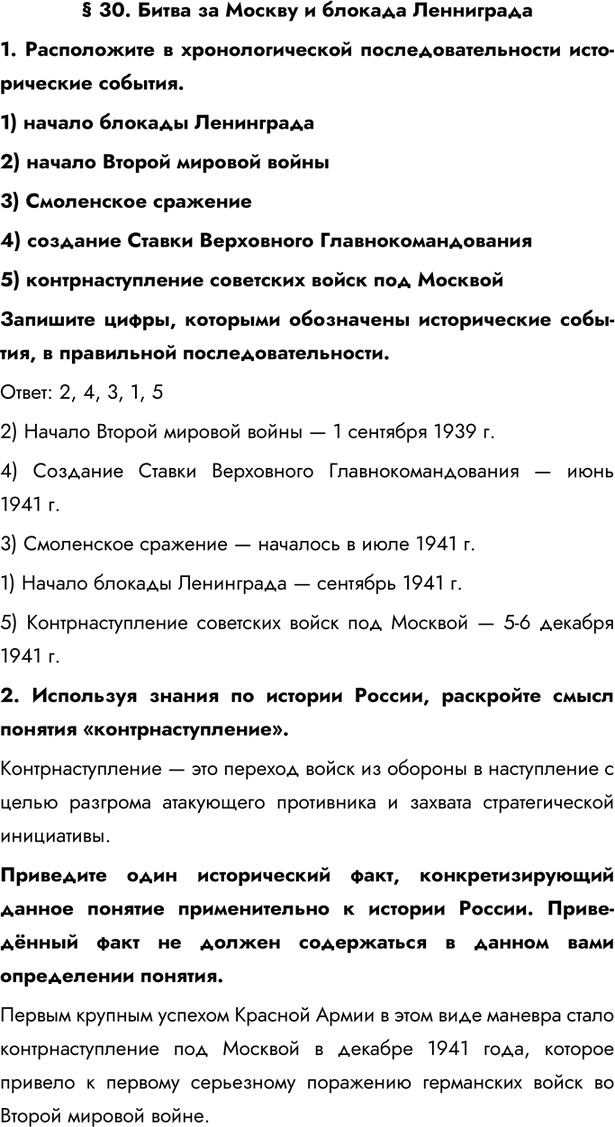Изображение Параграф 30 ГДЗ Практикум Мединский Тороп 10 класс