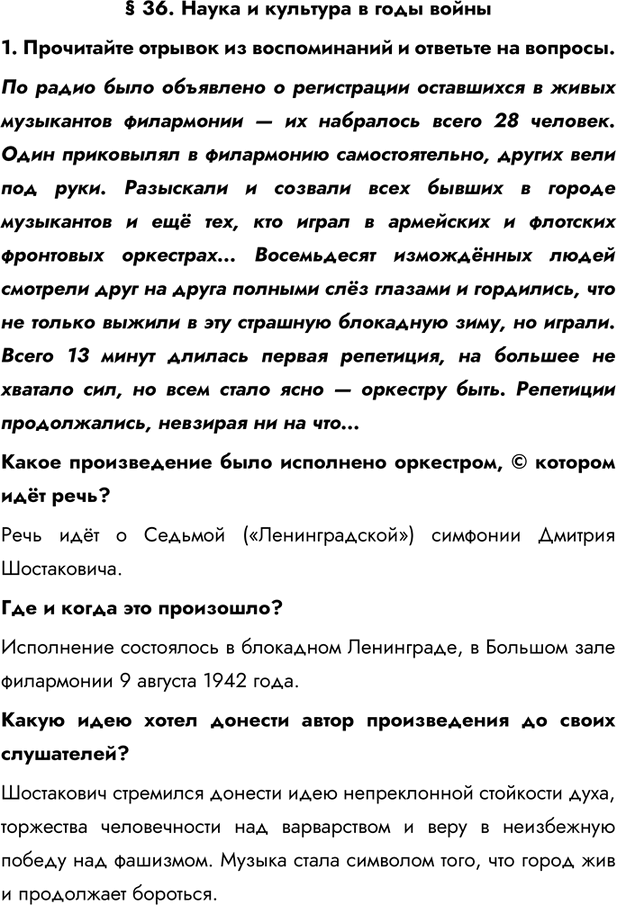 Изображение Параграф 36 ГДЗ Практикум Мединский Тороп 10 класс