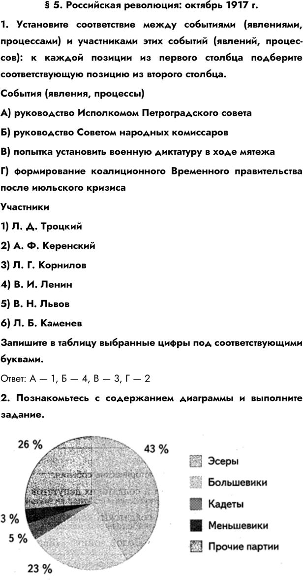 Изображение Параграф 5 ГДЗ Практикум Мединский Тороп 10 класс