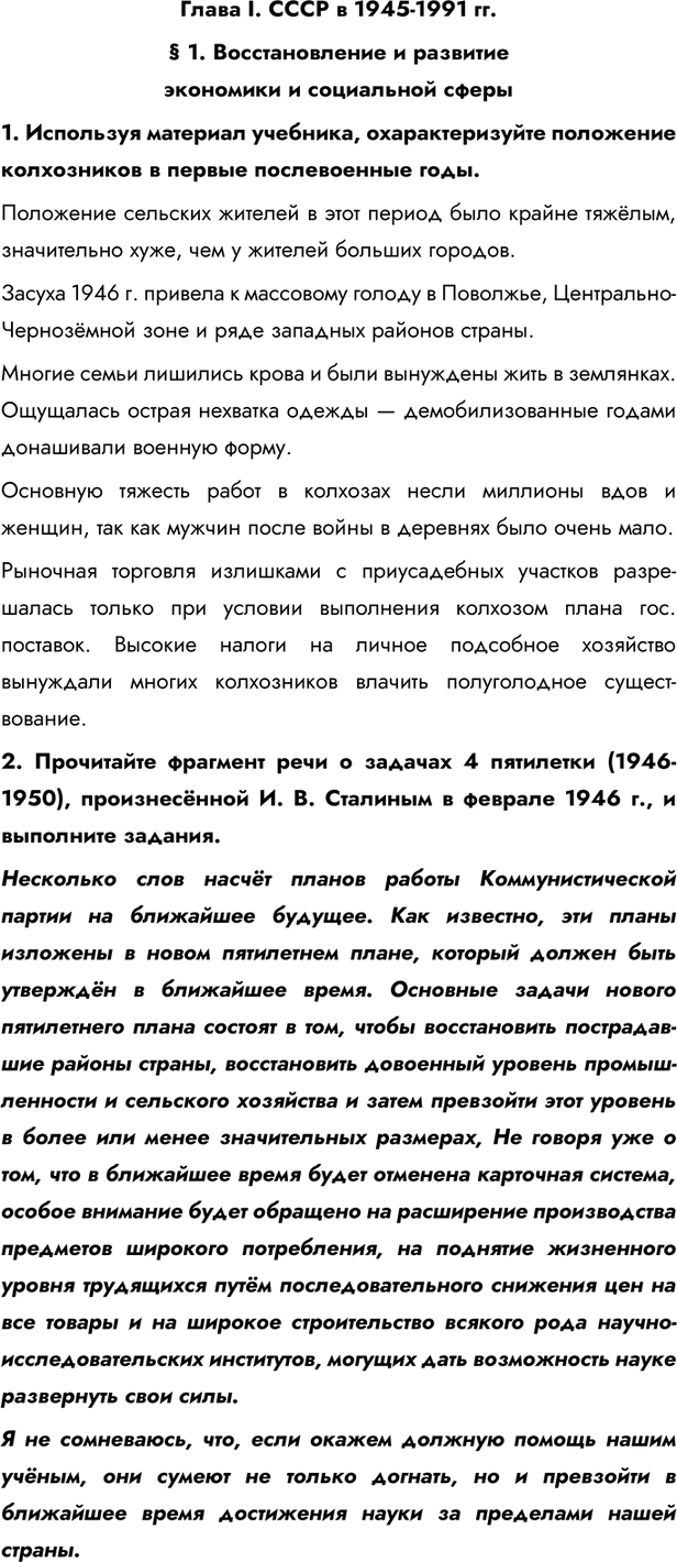 Изображение Параграф 1 ГДЗ Практикум Мединский Тороп 11 класс