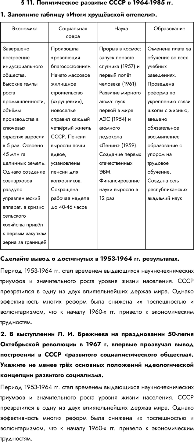 Изображение Параграф 11 ГДЗ Практикум Мединский Тороп 11 класс