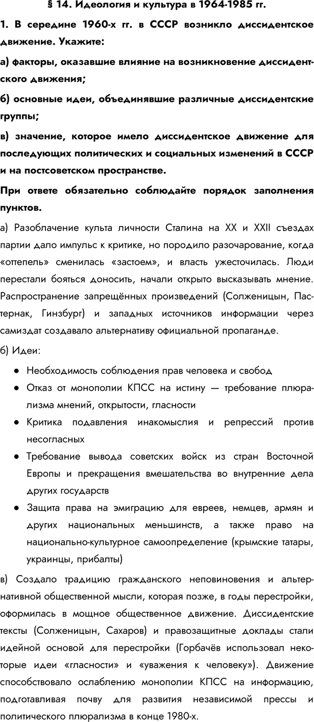 Изображение Параграф 14 ГДЗ Практикум Мединский Тороп 11 класс