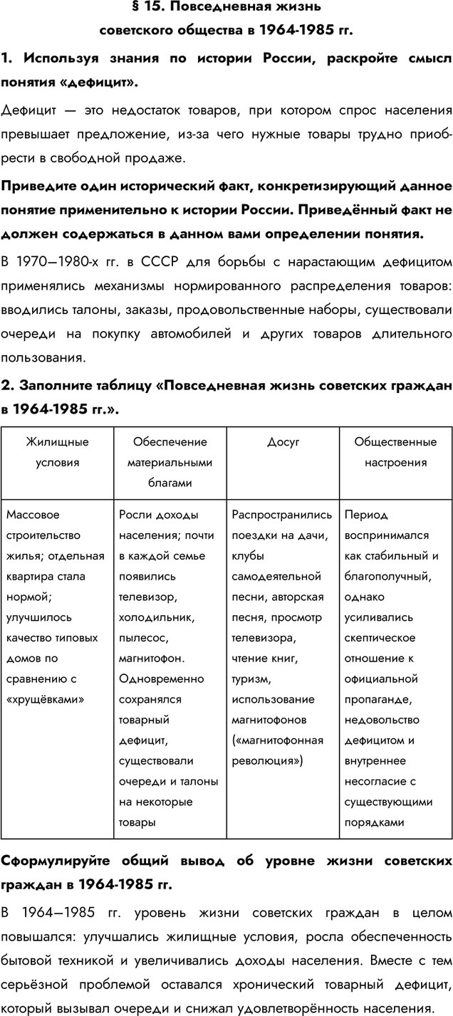 Изображение Параграф 15 ГДЗ Практикум Мединский Тороп 11 класс