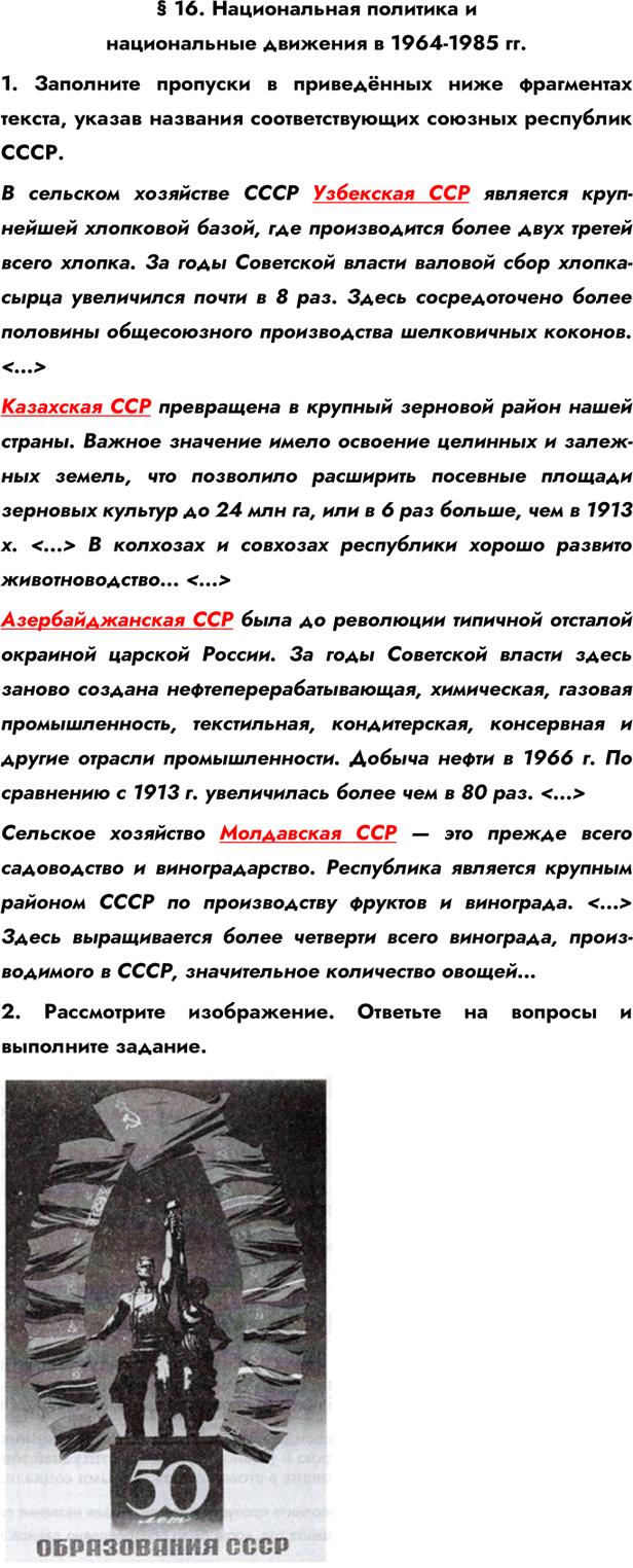 Изображение Параграф 16 ГДЗ Практикум Мединский Тороп 11 класс