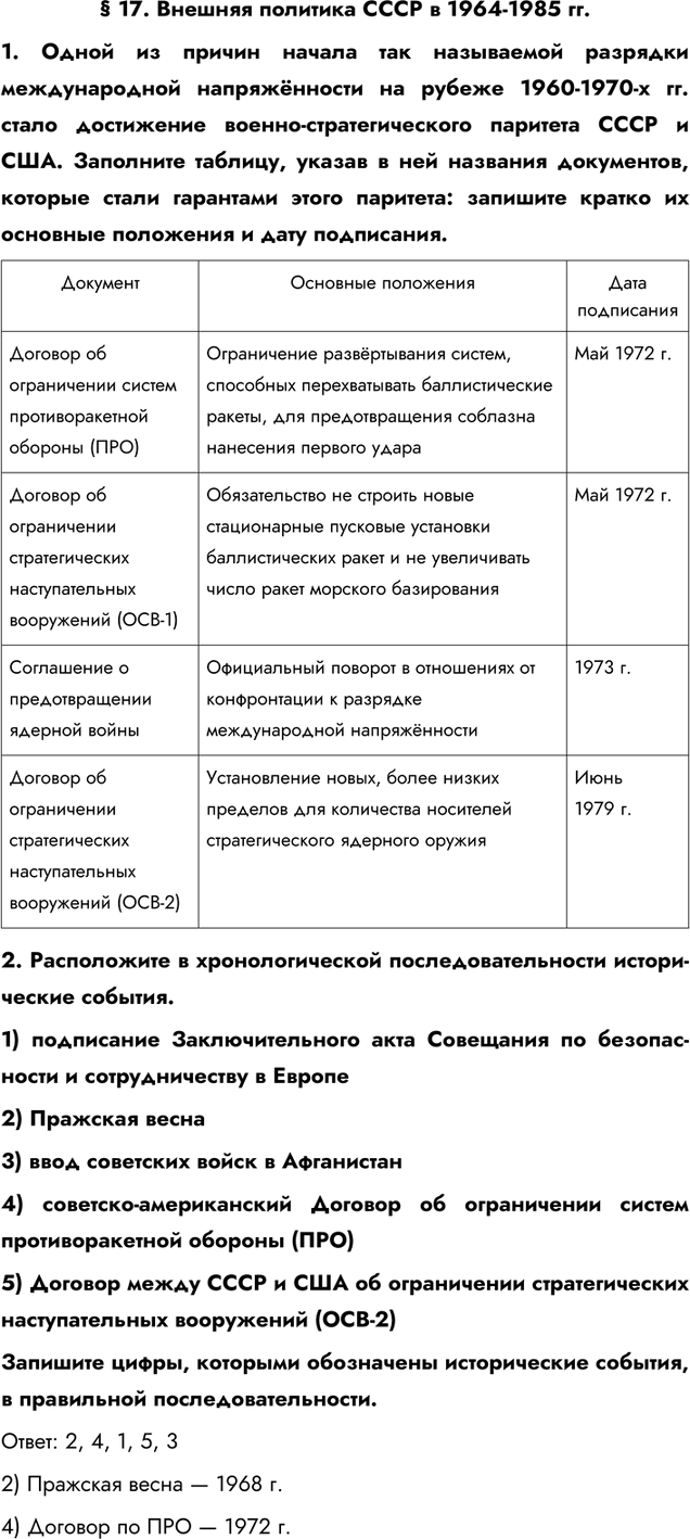 Изображение Параграф 17 ГДЗ Практикум Мединский Тороп 11 класс
