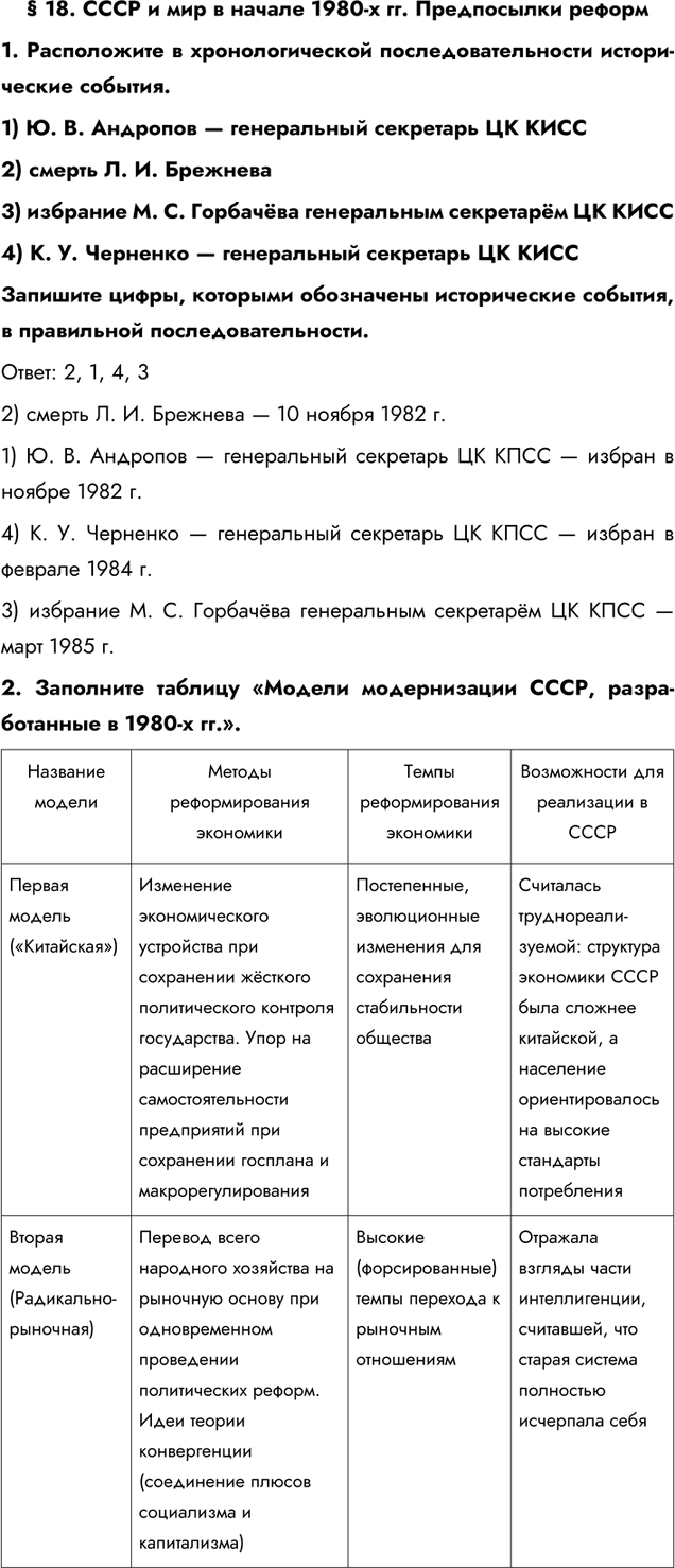 Изображение Параграф 18 ГДЗ Практикум Мединский Тороп 11 класс