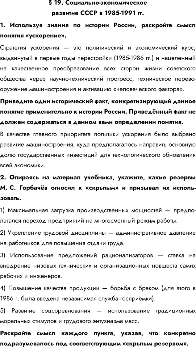 Изображение Параграф 19 ГДЗ Практикум Мединский Тороп 11 класс