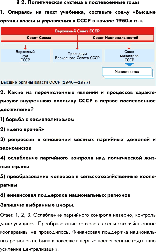Изображение Параграф 2 ГДЗ Практикум Мединский Тороп 11 класс