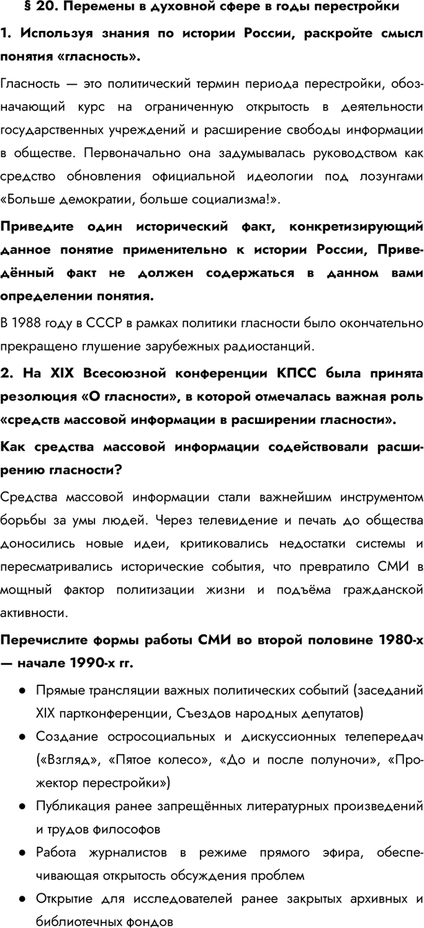 Изображение Параграф 20 ГДЗ Практикум Мединский Тороп 11 класс