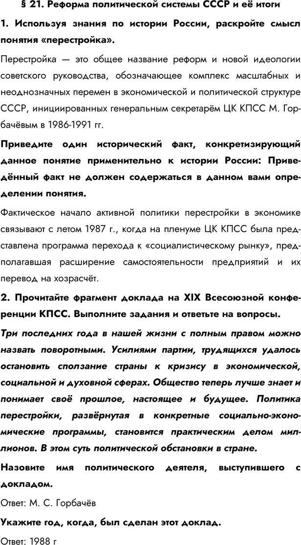Изображение Параграф 21 ГДЗ Практикум Мединский Тороп 11 класс