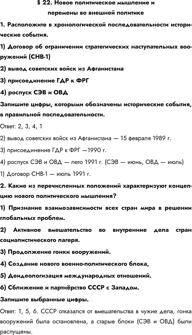 Изображение Параграф 22 ГДЗ Практикум Мединский Тороп 11 класс