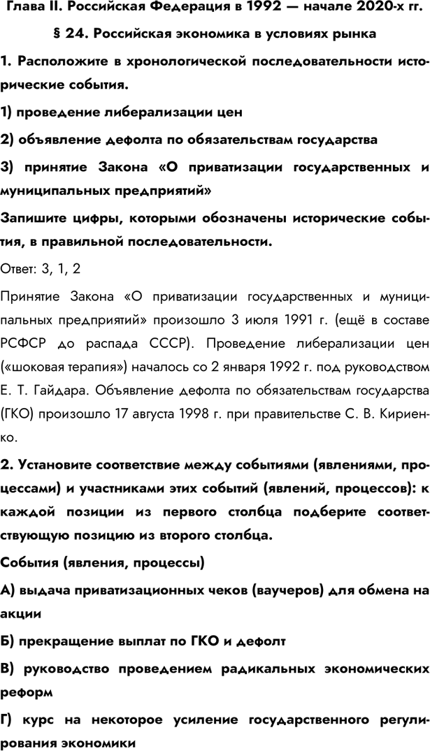 Изображение Параграф 24 ГДЗ Практикум Мединский Тороп 11 класс