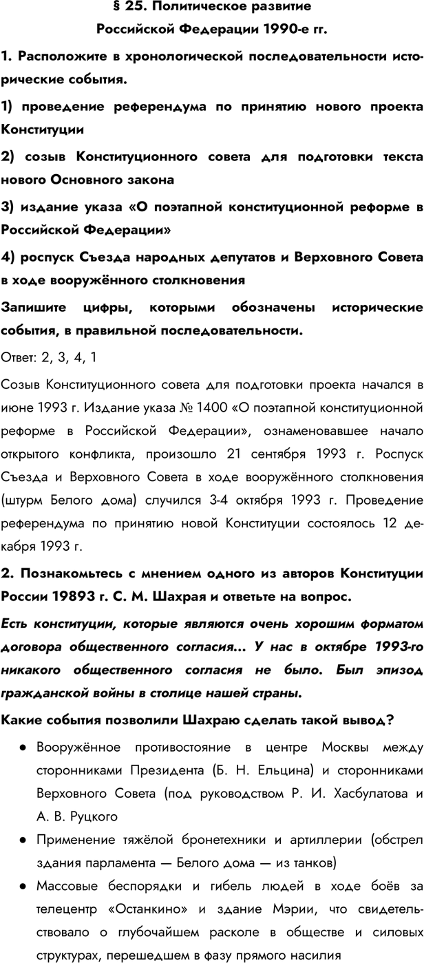 Изображение Параграф 25 ГДЗ Практикум Мединский Тороп 11 класс