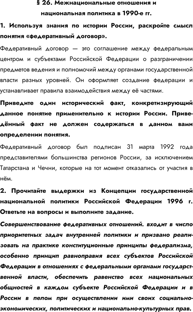 Изображение Параграф 26 ГДЗ Практикум Мединский Тороп 11 класс