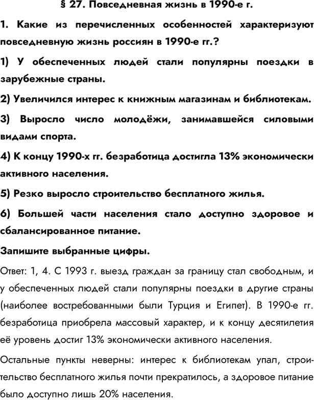 Изображение Параграф 27 ГДЗ Практикум Мединский Тороп 11 класс
