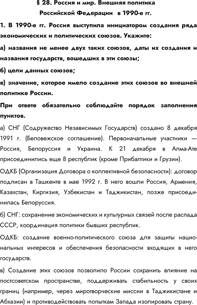 Изображение Параграф 28 ГДЗ Практикум Мединский Тороп 11 класс