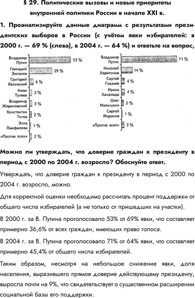 Изображение Параграф 29 ГДЗ Практикум Мединский Тороп 11 класс