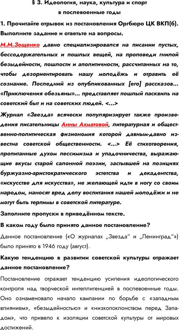 Изображение Параграф 3 ГДЗ Практикум Мединский Тороп 11 класс