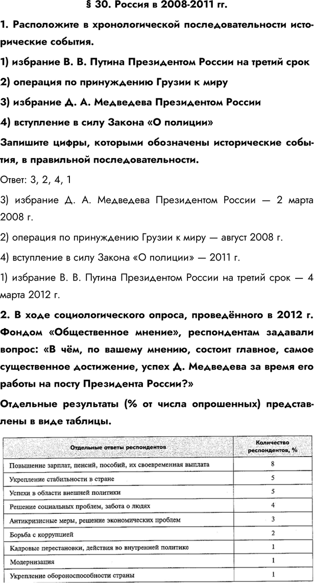 Изображение Параграф 30 ГДЗ Практикум Мединский Тороп 11 класс