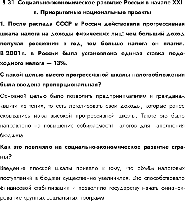 Изображение Параграф 31 ГДЗ Практикум Мединский Тороп 11 класс