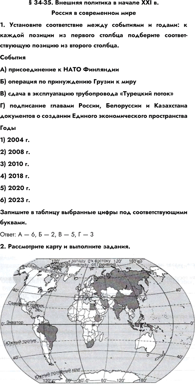 Изображение Параграфы 34-35 ГДЗ Практикум Мединский Тороп 11 класс