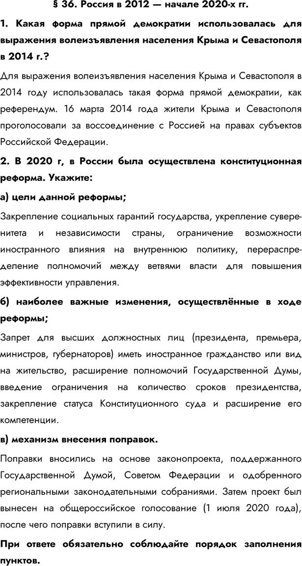 Изображение Параграф 36 ГДЗ Практикум Мединский Тороп 11 класс