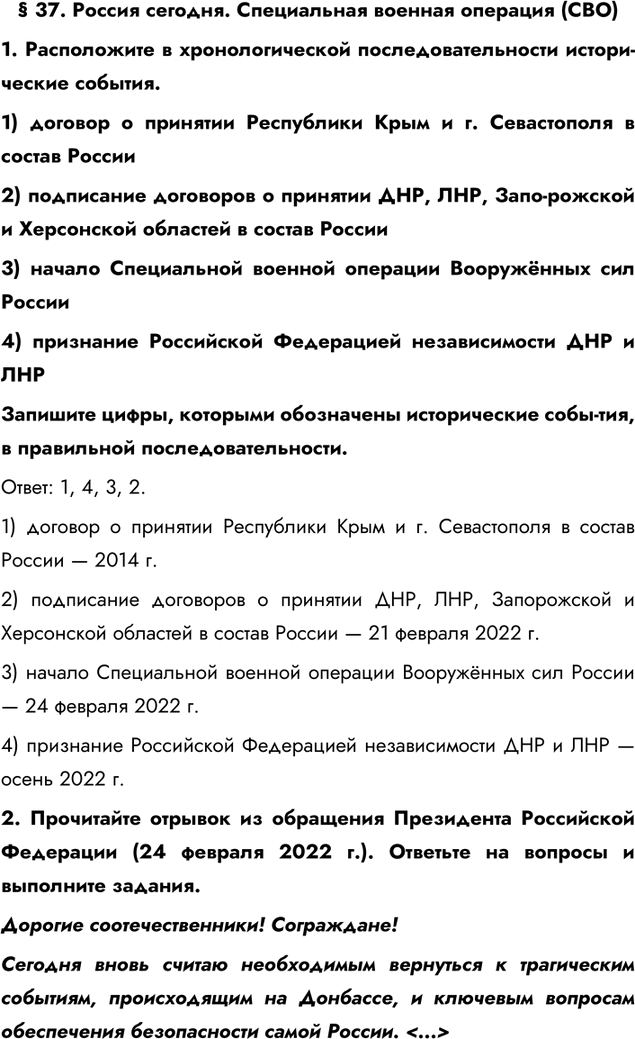 Изображение Параграф 37 ГДЗ Практикум Мединский Тороп 11 класс