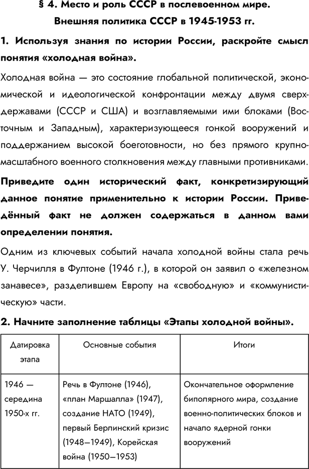 Изображение Параграф 4 ГДЗ Практикум Мединский Тороп 11 класс