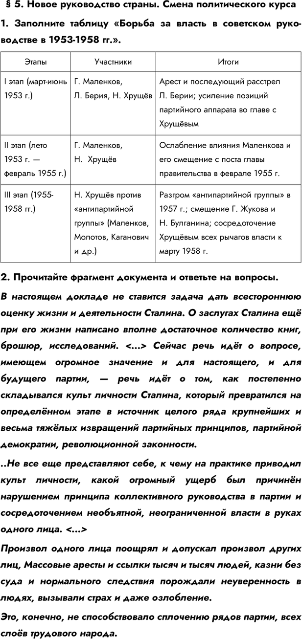 Изображение Параграф 5 ГДЗ Практикум Мединский Тороп 11 класс