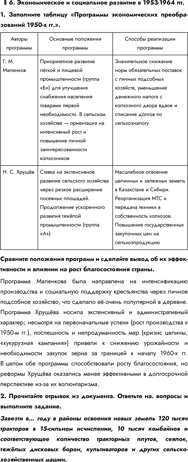 Изображение Параграф 6 ГДЗ Практикум Мединский Тороп 11 класс