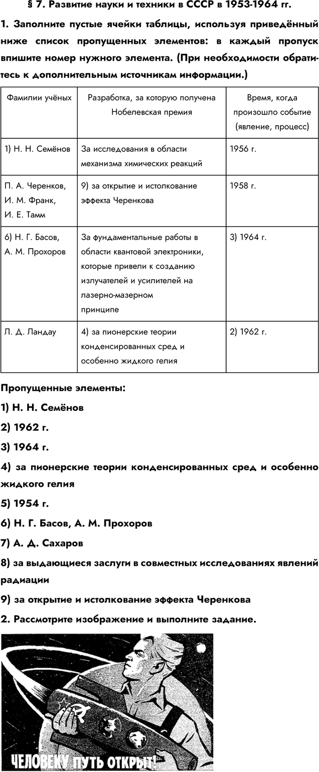 Изображение Параграф 7 ГДЗ Практикум Мединский Тороп 11 класс