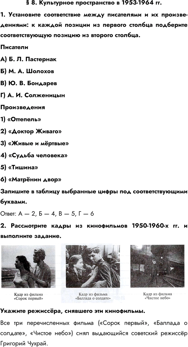 Изображение Параграф 8 ГДЗ Практикум Мединский Тороп 11 класс