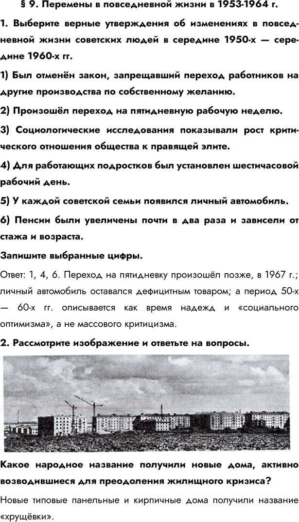 Изображение Параграф 9 ГДЗ Практикум Мединский Тороп 11 класс