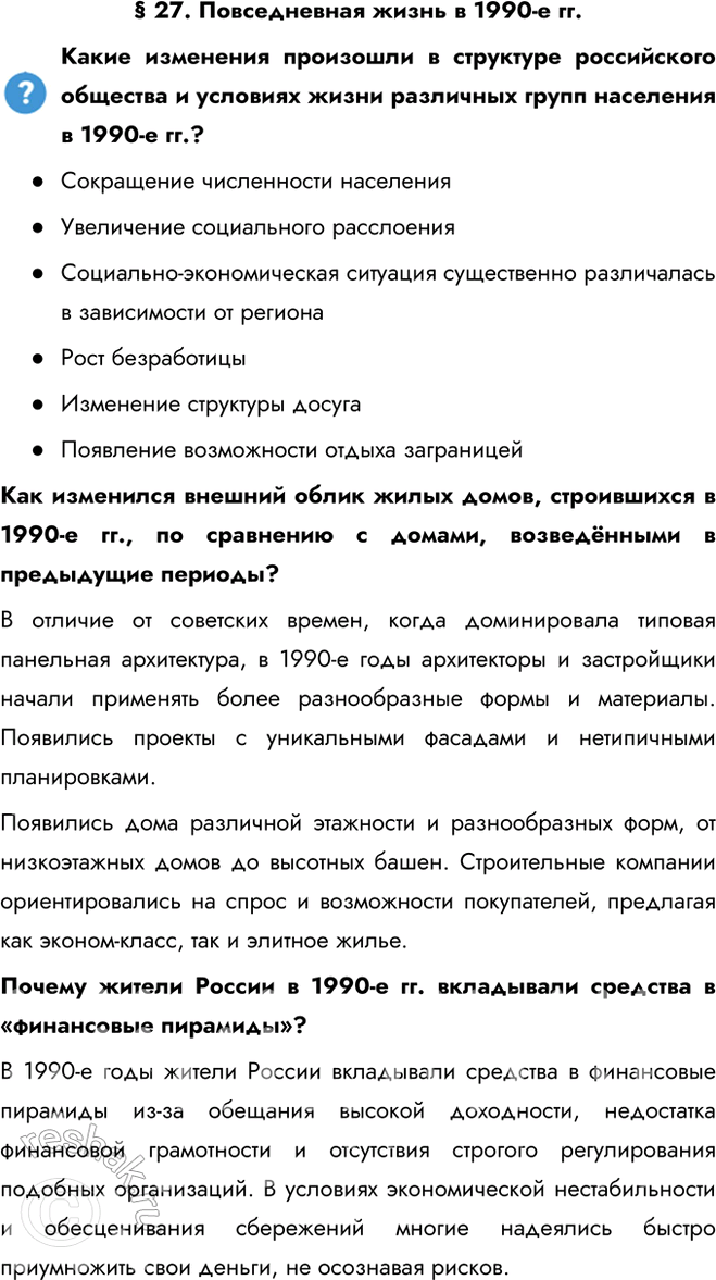 ����������� � 27. ������������ ����� � 1990-� ��. ����� ��������� ��������� � ��������� ����������� �������� � �������� ����� ��������� ����� ��������� � 1990-� ��.?-	����������...