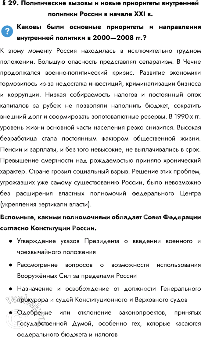 ����������� � 29. ������������ ������ � ����� ���������� ���������� �������� ������ � ������ XXI �. ������ ���� �������� ���������� � ����������� ���������� �������� � 2000�2008...