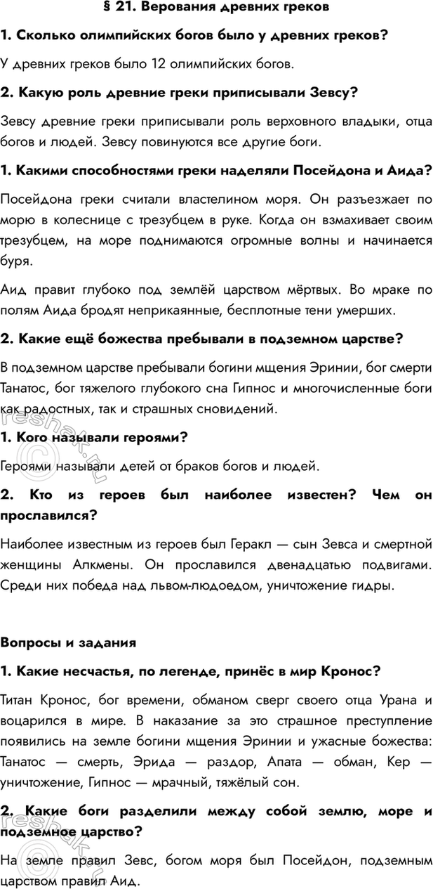 ����������� � 21. ��������� ������� ������1. ������� ����������� ����� ���� � ������� ������?� ������� ������ ���� 12 ����������� �����.2. ����� ���� ������� ����� �����������...