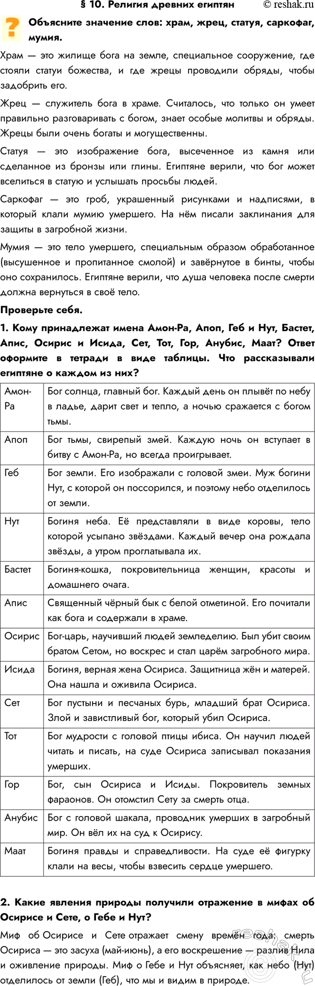  10.     : , , , , .      ,  ,   ...