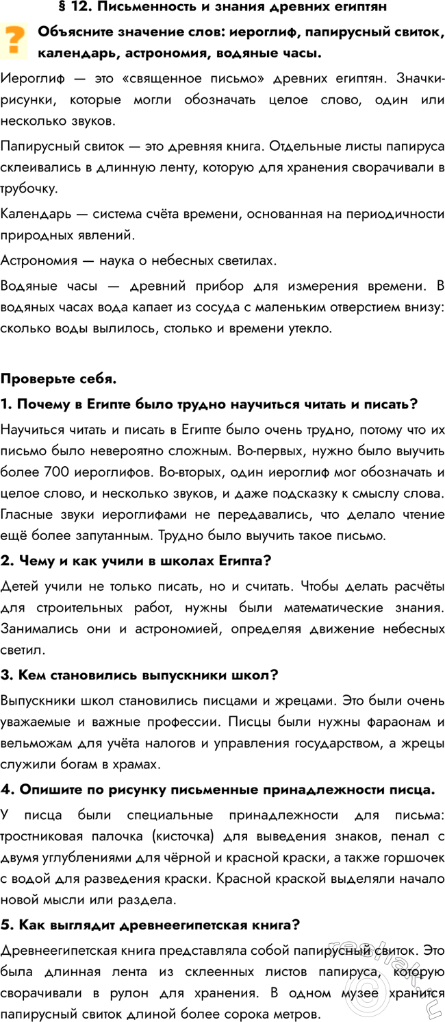  12.       : ,  , , ,  .    ...