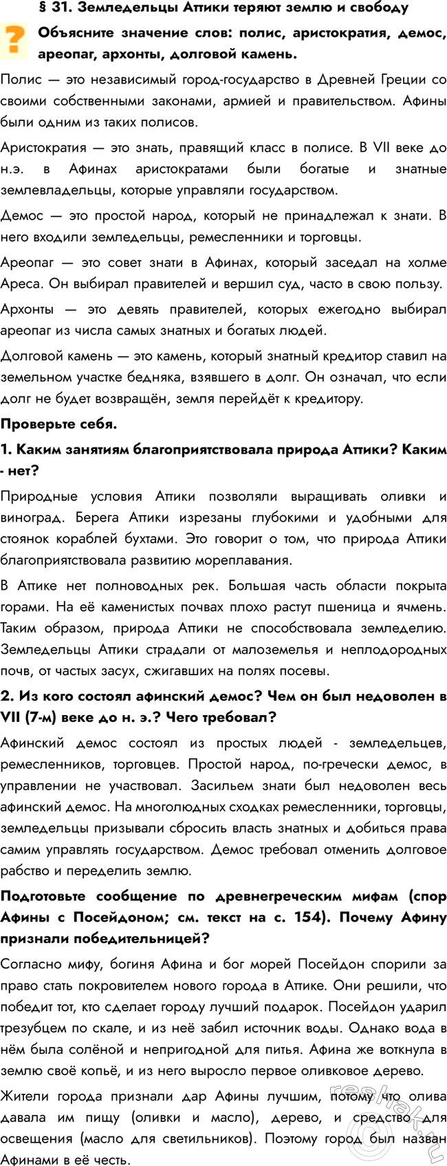  31.        : , , , , ,  .   ...