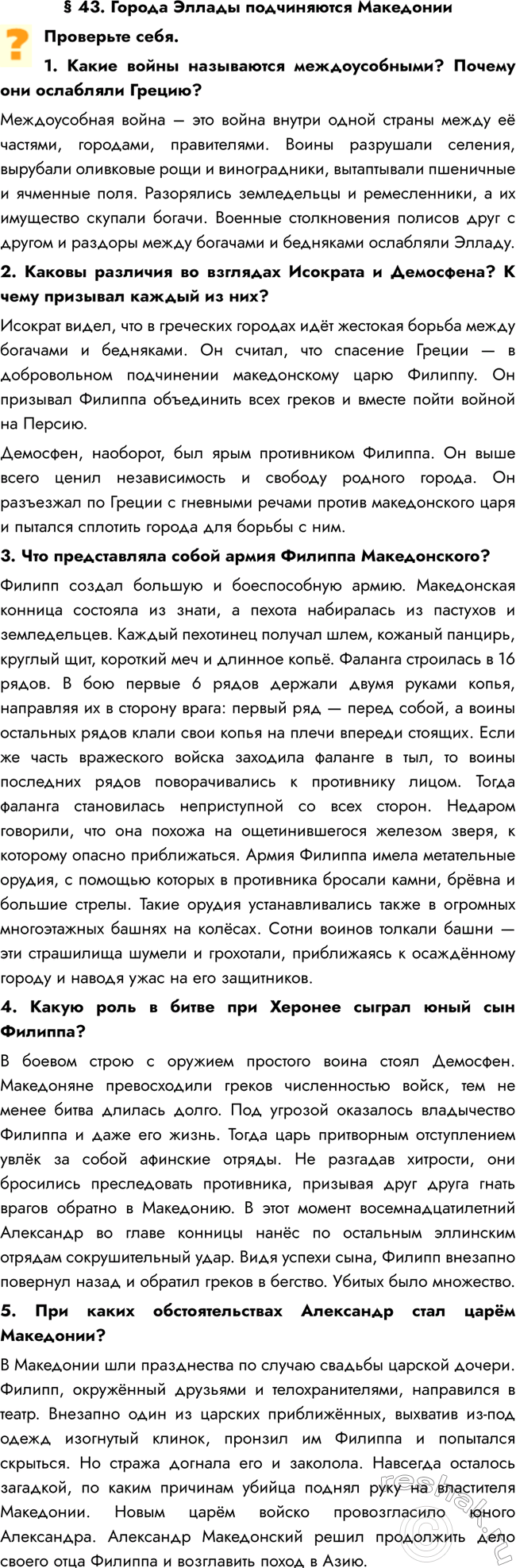  43.     . 1.    ?    ?      ...